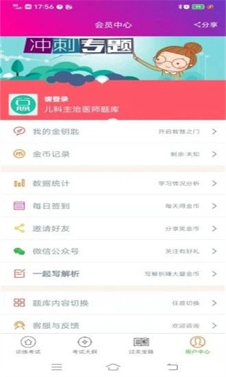 儿科主治医师总题库截图