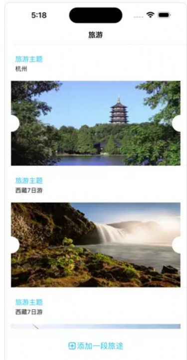 大眼旅游随记截图