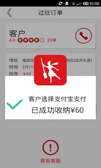 超级阿姨端截图