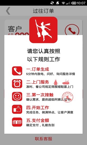 超级阿姨端截图