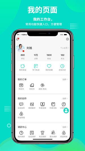 网医截图