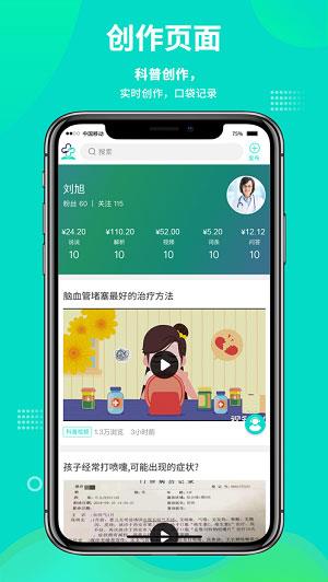 网医截图