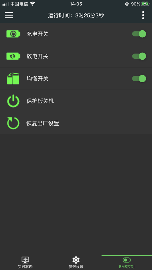 极空BMS安卓版
