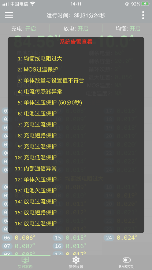 极空BMS安卓版