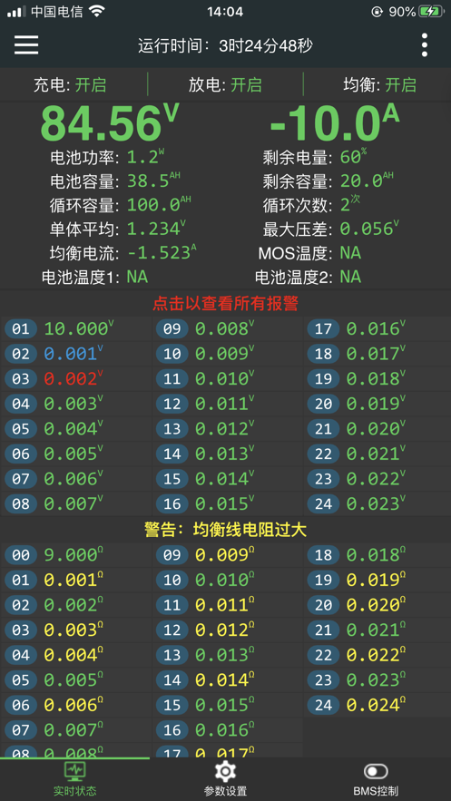 极空BMS安卓版