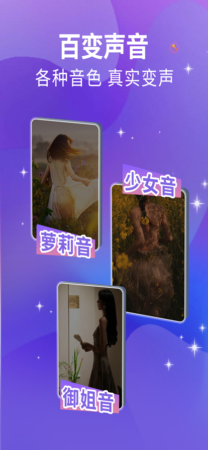 彩虹Ai变声器截图