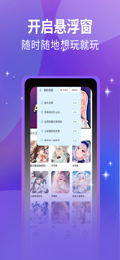 彩虹Ai变声器截图