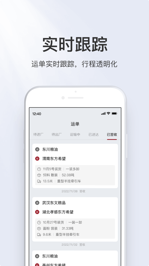 希望物流app截图