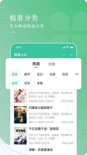 翠果小说截图