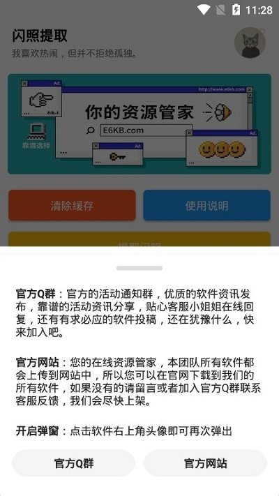 闪照提取器截图