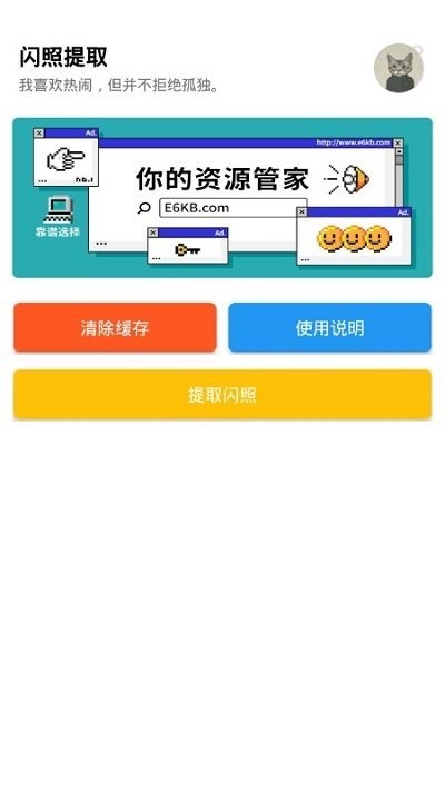 闪照提取器截图