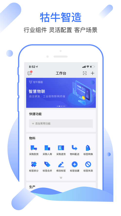 牯牛智造截图