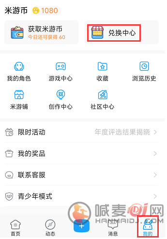 米游社兑换中心入口在哪 米游社如何兑换商品