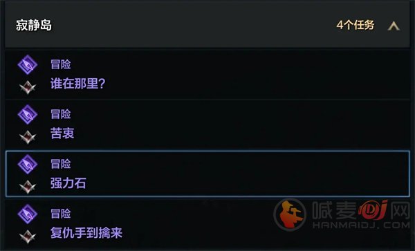 命运方舟寂静岛强力石怎么获得 寂静岛强力石任务攻略