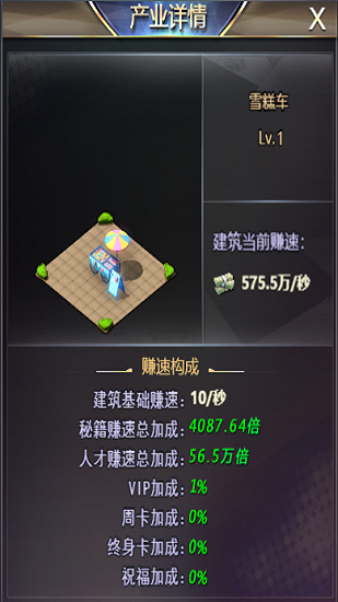 谁是首富总裁版截图