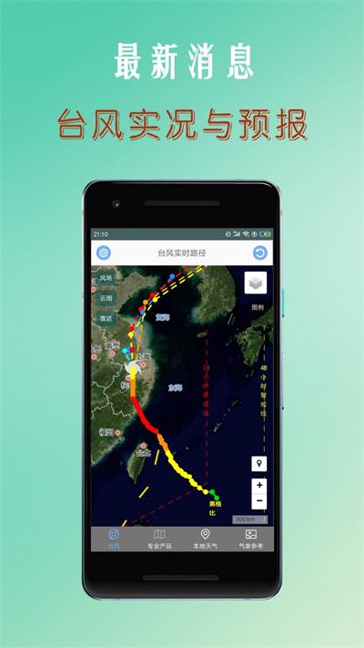 台风路径查询最新版截图