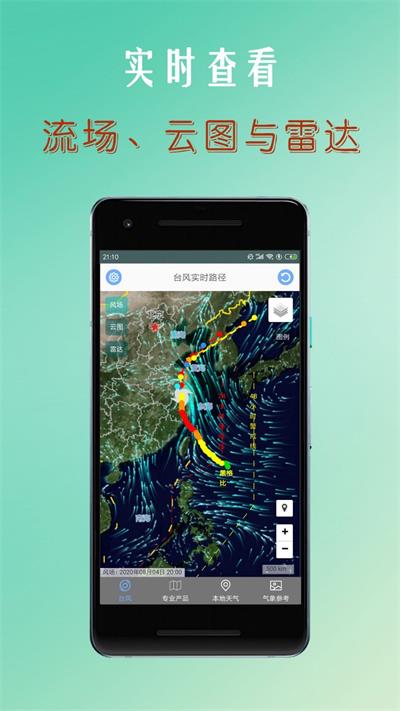 台风路径查询最新版截图