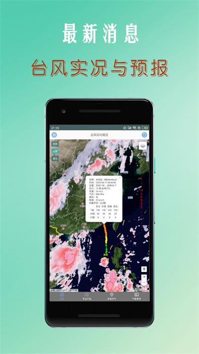 台风路径查询最新版截图