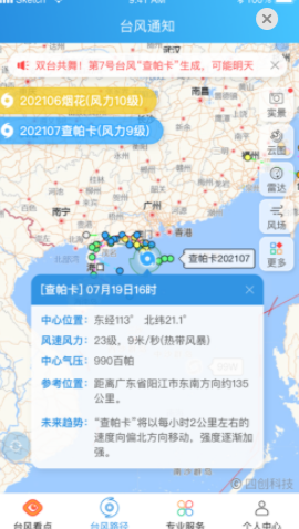 实时台风路径app截图