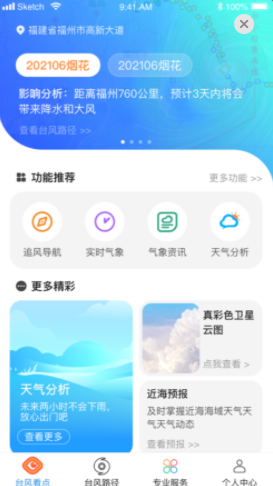 实时台风路径app截图