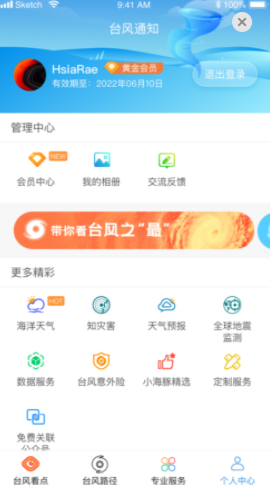 实时台风路径app截图