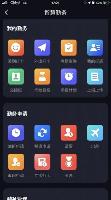 上海智慧保安app截图