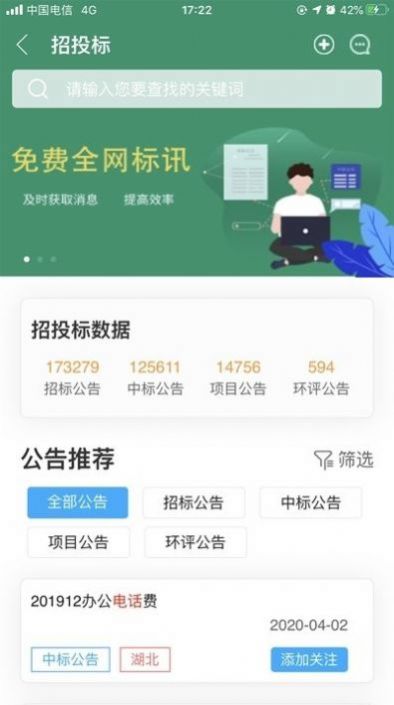 上海智慧保安app截图