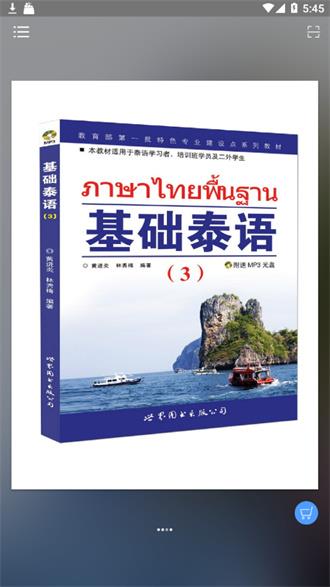 基础泰语1截图