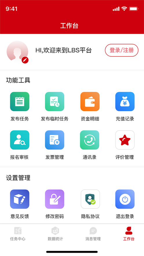 灵活挣商家端截图