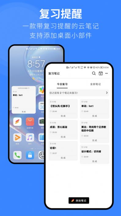 复习笔记截图