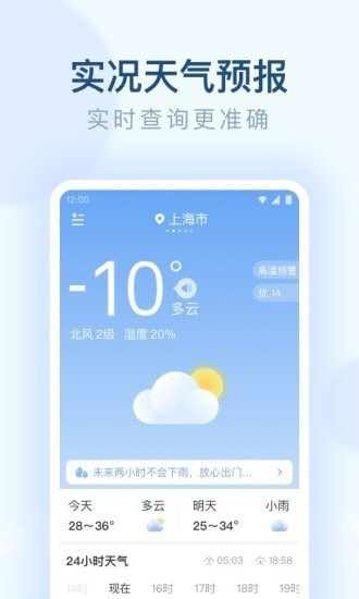 朗朗天气预报截图