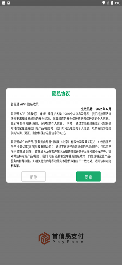 首惠通截图