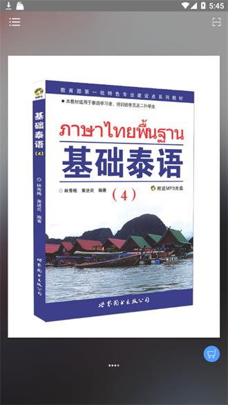 基础泰语1截图