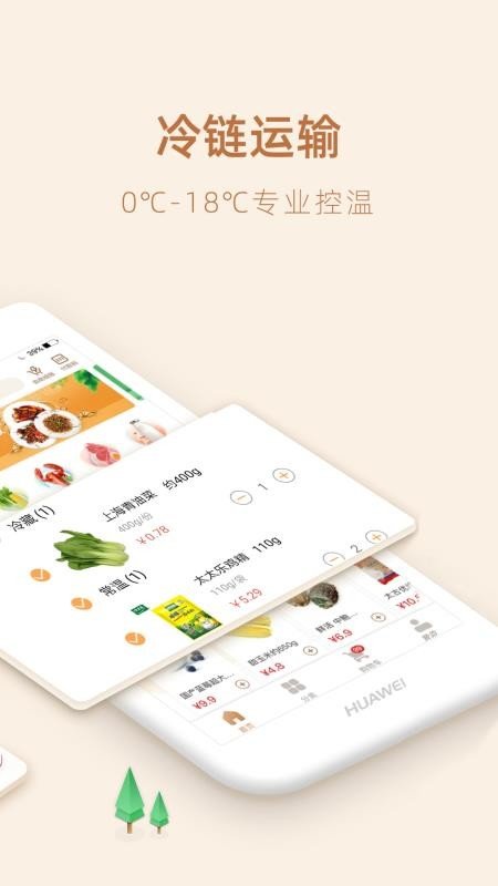 勺品生鲜截图