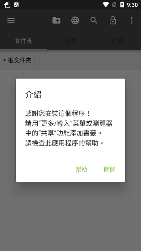 书签文件夹截图