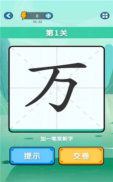 汉字大赢家