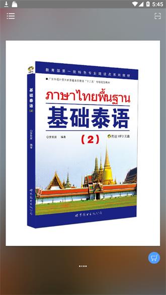 基础泰语1截图
