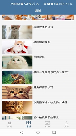 甜饭养猫助手截图