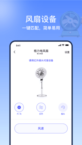 掌控万能遥控器精灵截图