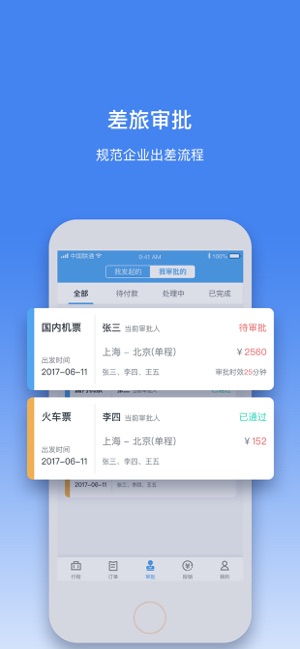 畅行商旅