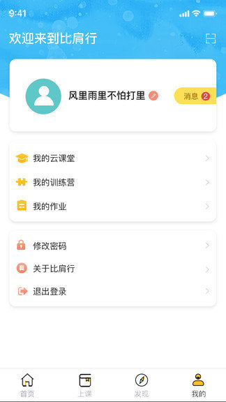 比肩行截图