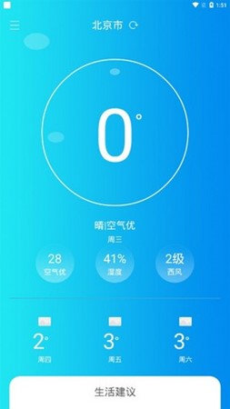 青竹天气截图