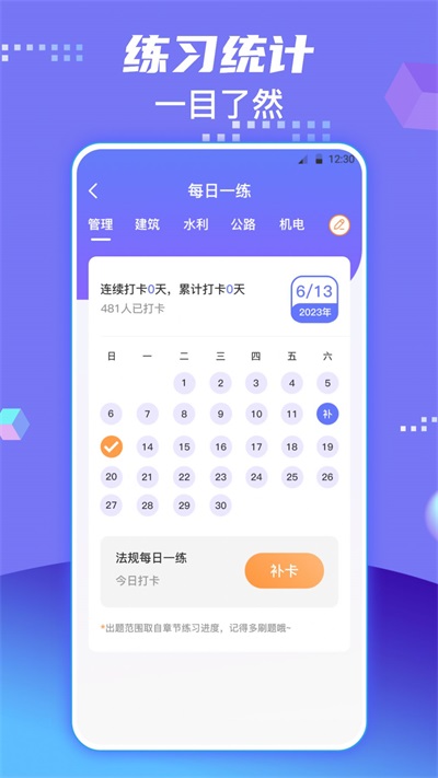 一级建造师题库截图