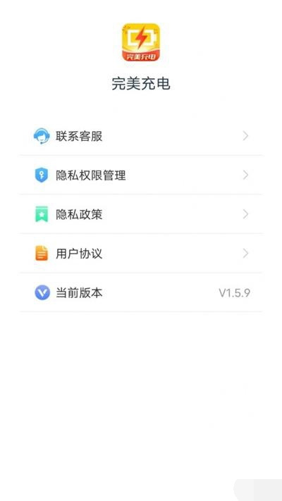 完美充电截图
