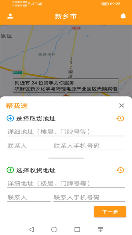 驿炜跑腿用户端