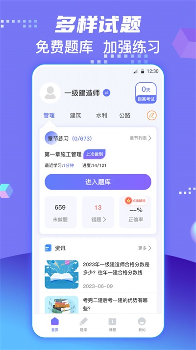 一级建造师题库截图