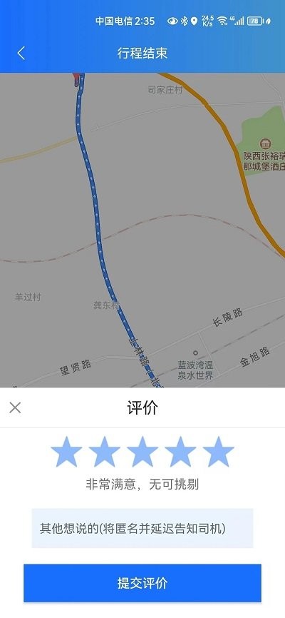 三秦出行打车截图