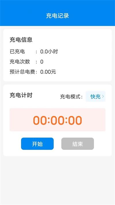 完美充电截图
