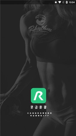 律动康健截图
