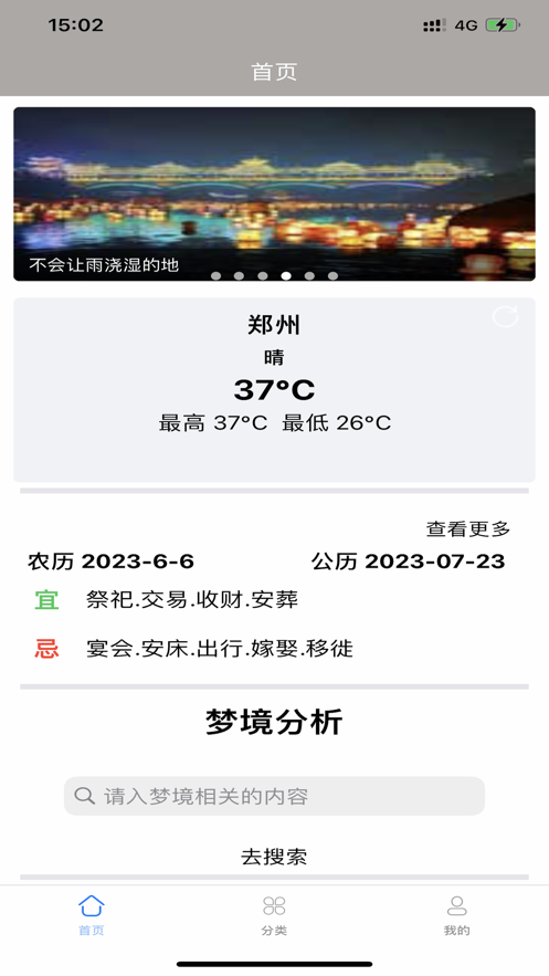 梦境分析截图